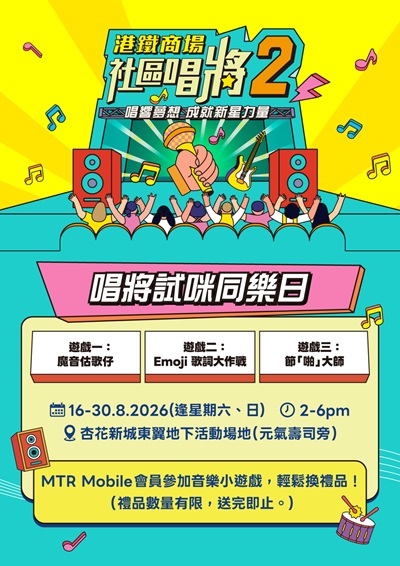 社區唱將x_杏花新城_IG_1080x1530px_2_3games.jpg_-_Copy.jpeg