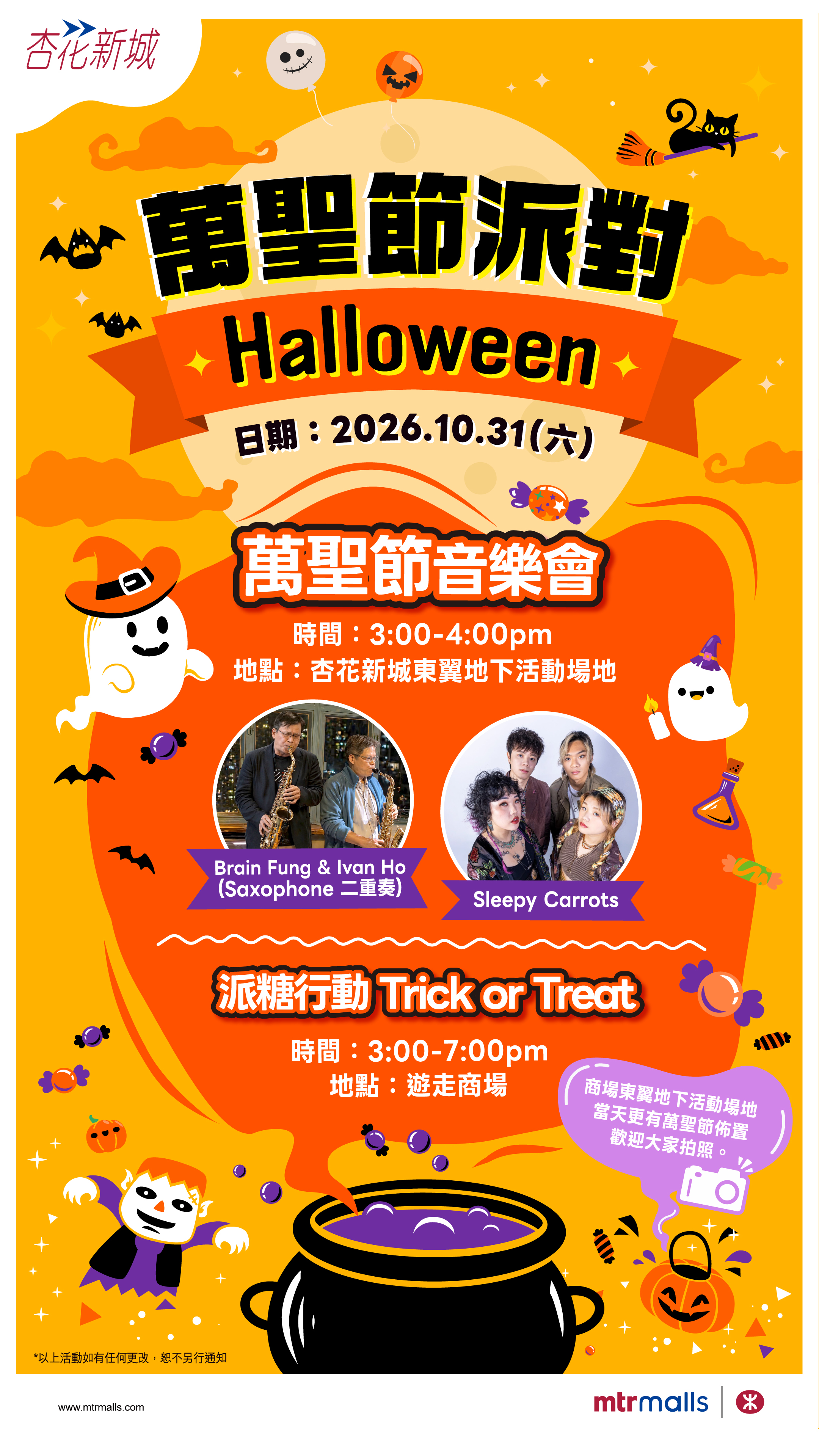 杏花新城eStandee_Helloween_2160_x_3840_V2.jpg