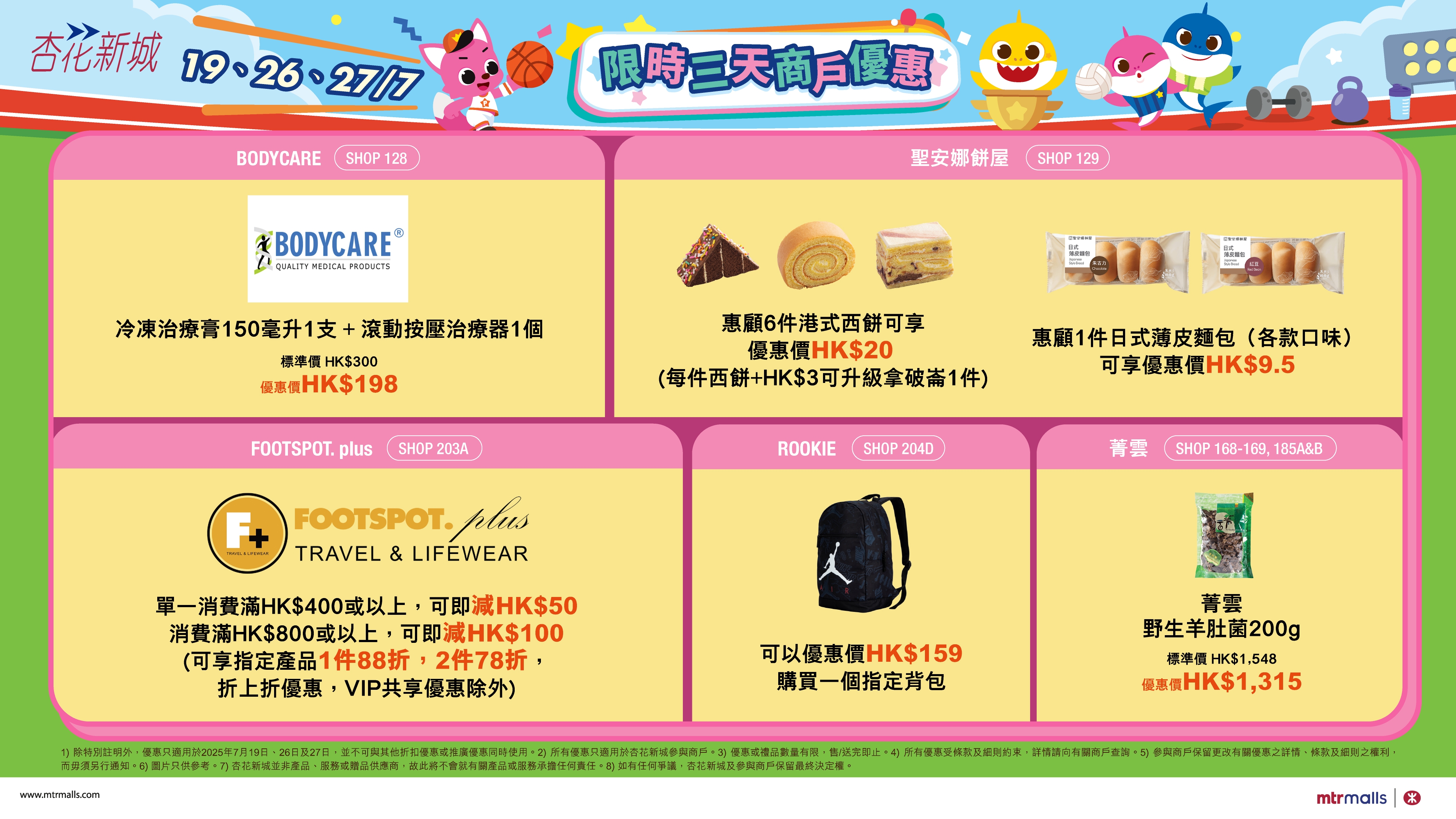 PM_Babyshark_TVWall_250711_e.jpg